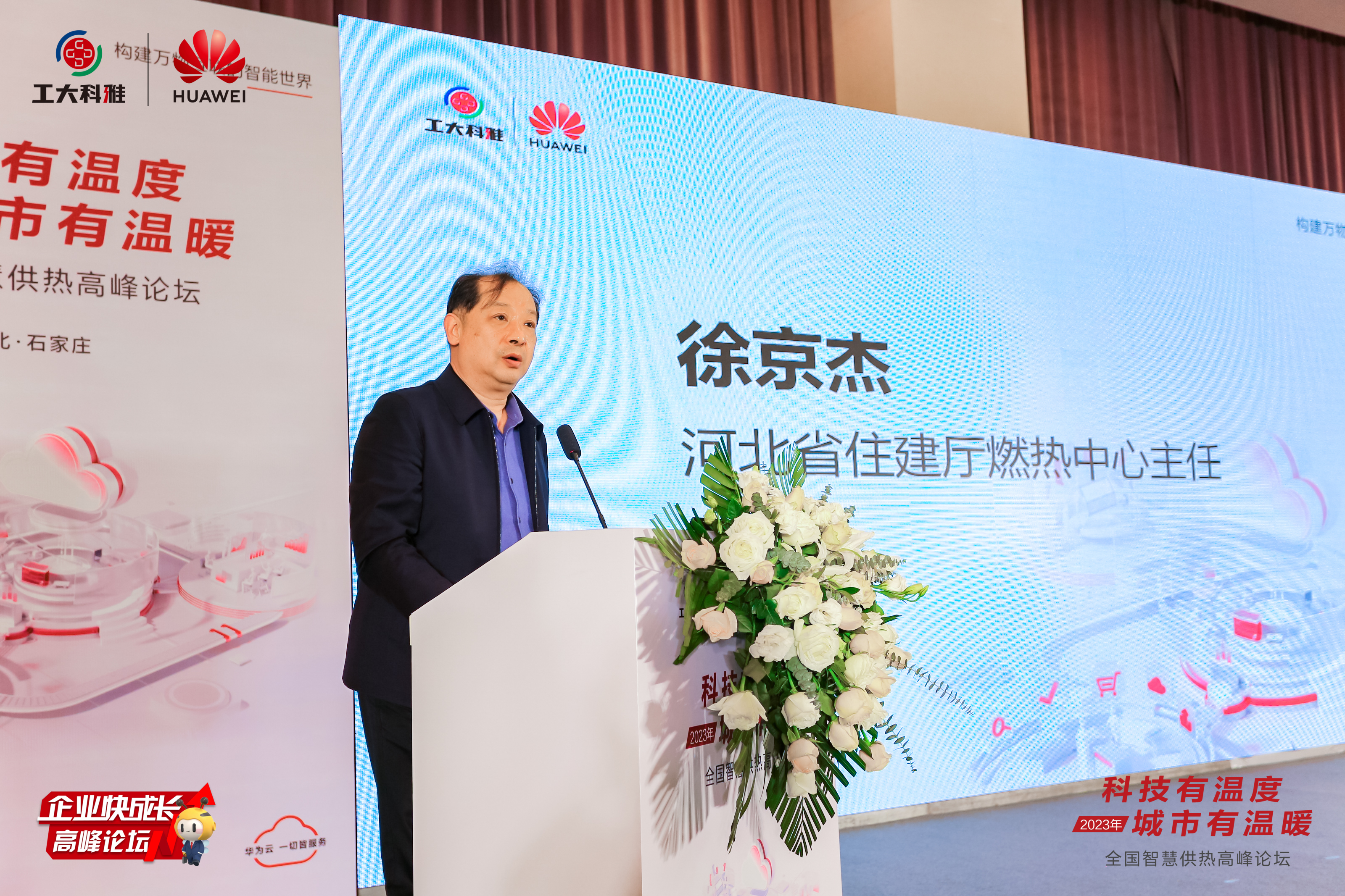 智领行业升级！“全国智慧供热高峰论坛”成功举办(图2)