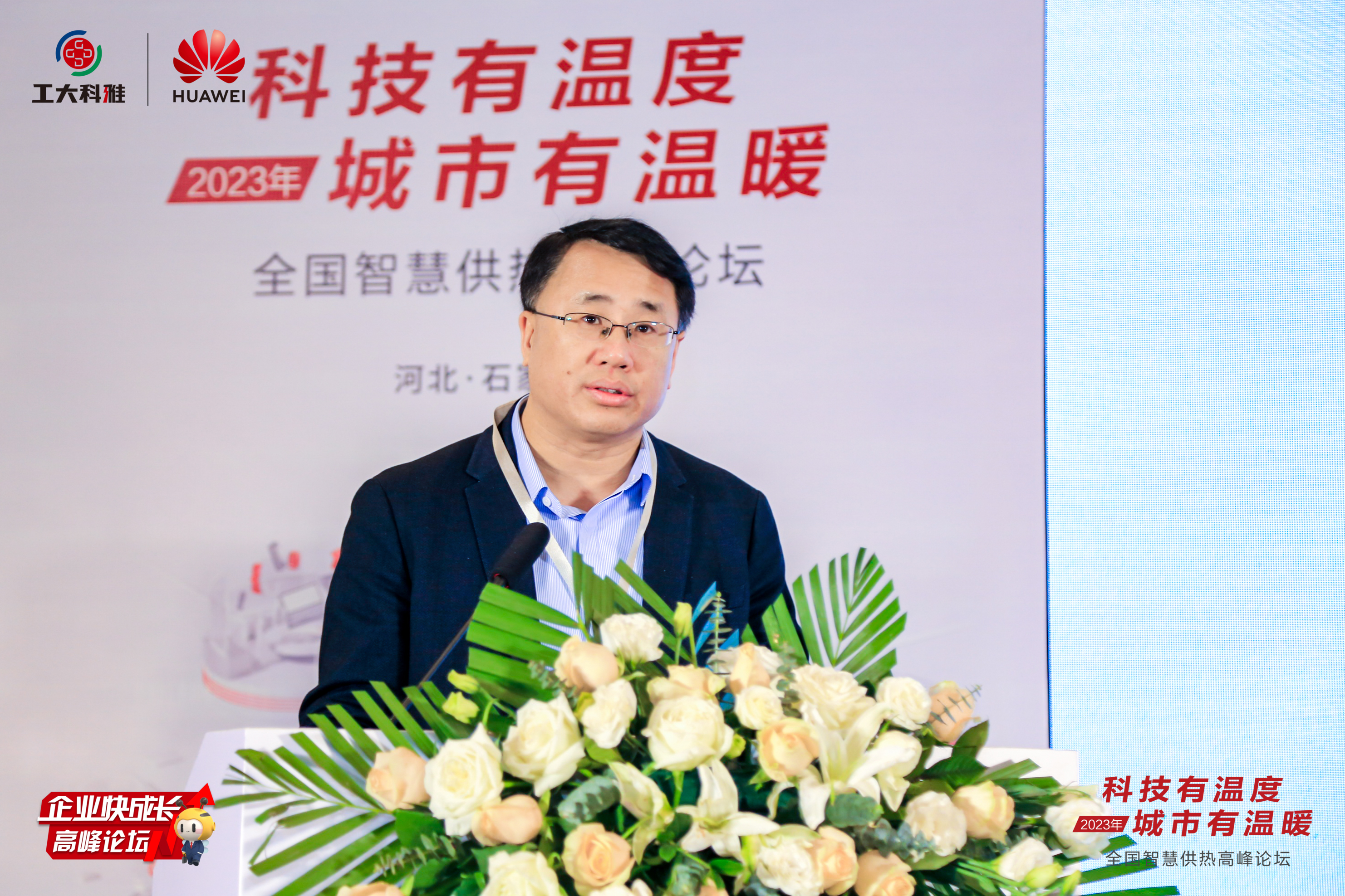 智领行业升级！“全国智慧供热高峰论坛”成功举办(图5)
