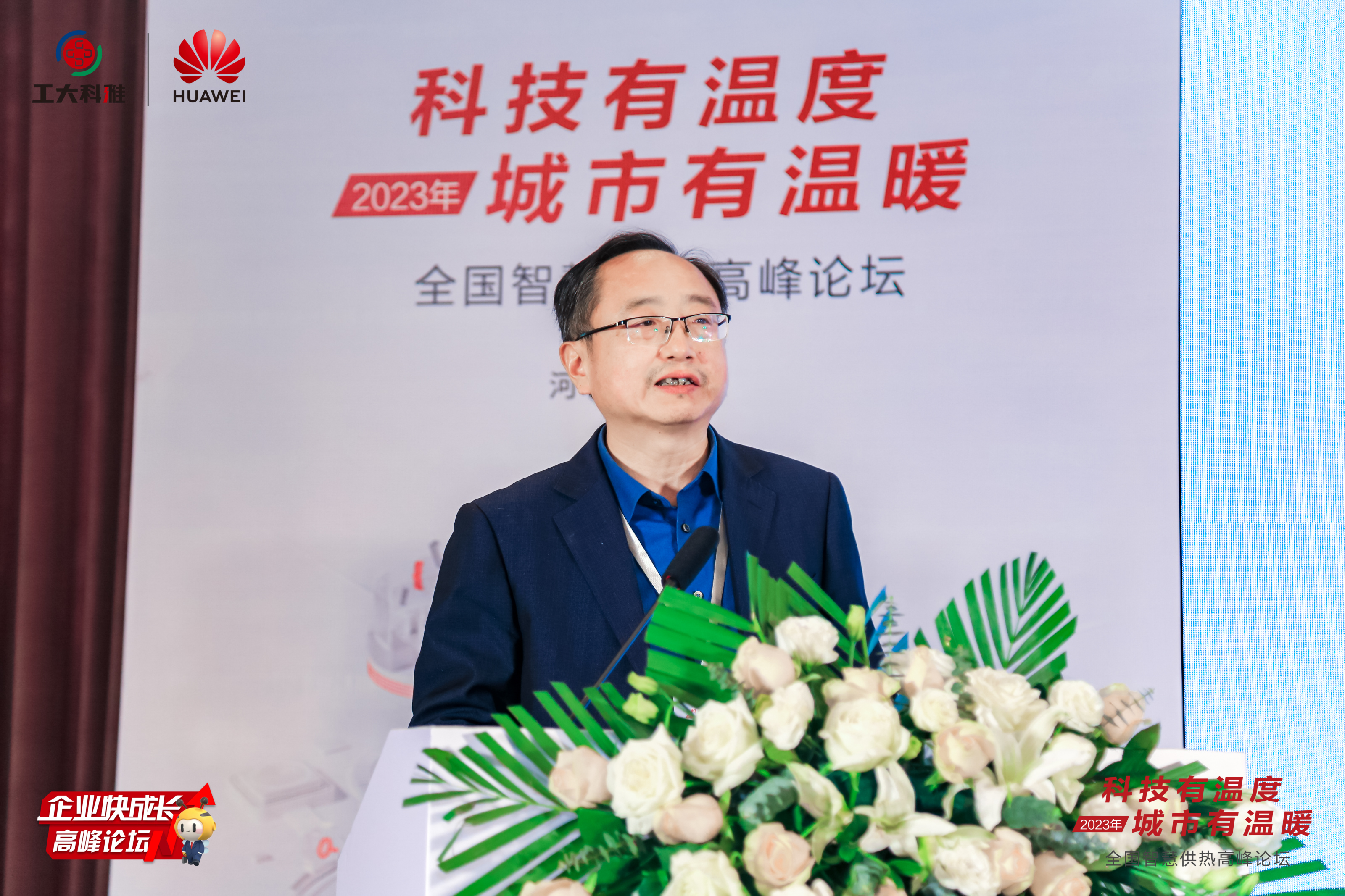 智领行业升级！“全国智慧供热高峰论坛”成功举办(图6)