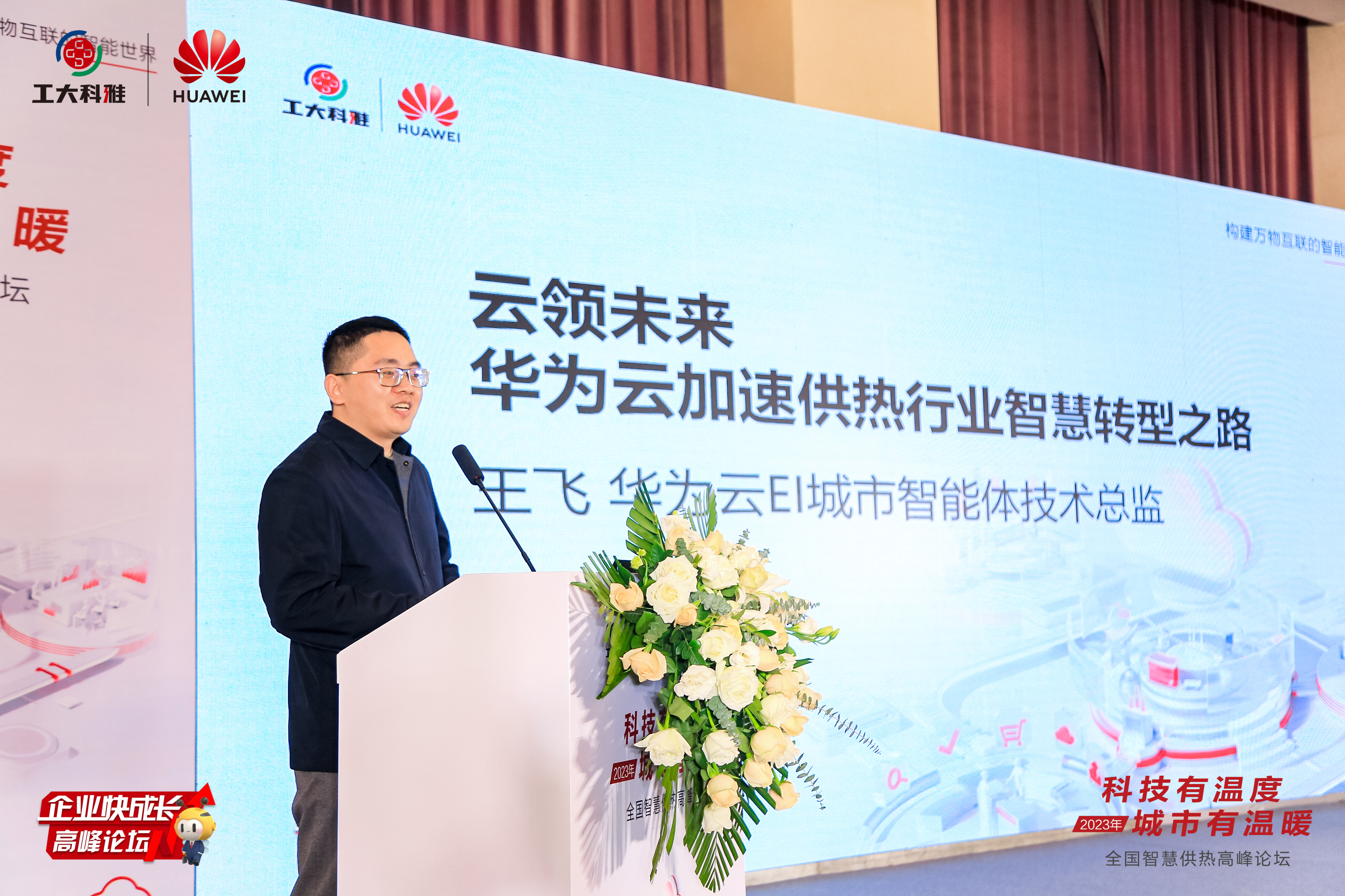 智领行业升级！“全国智慧供热高峰论坛”成功举办(图8)