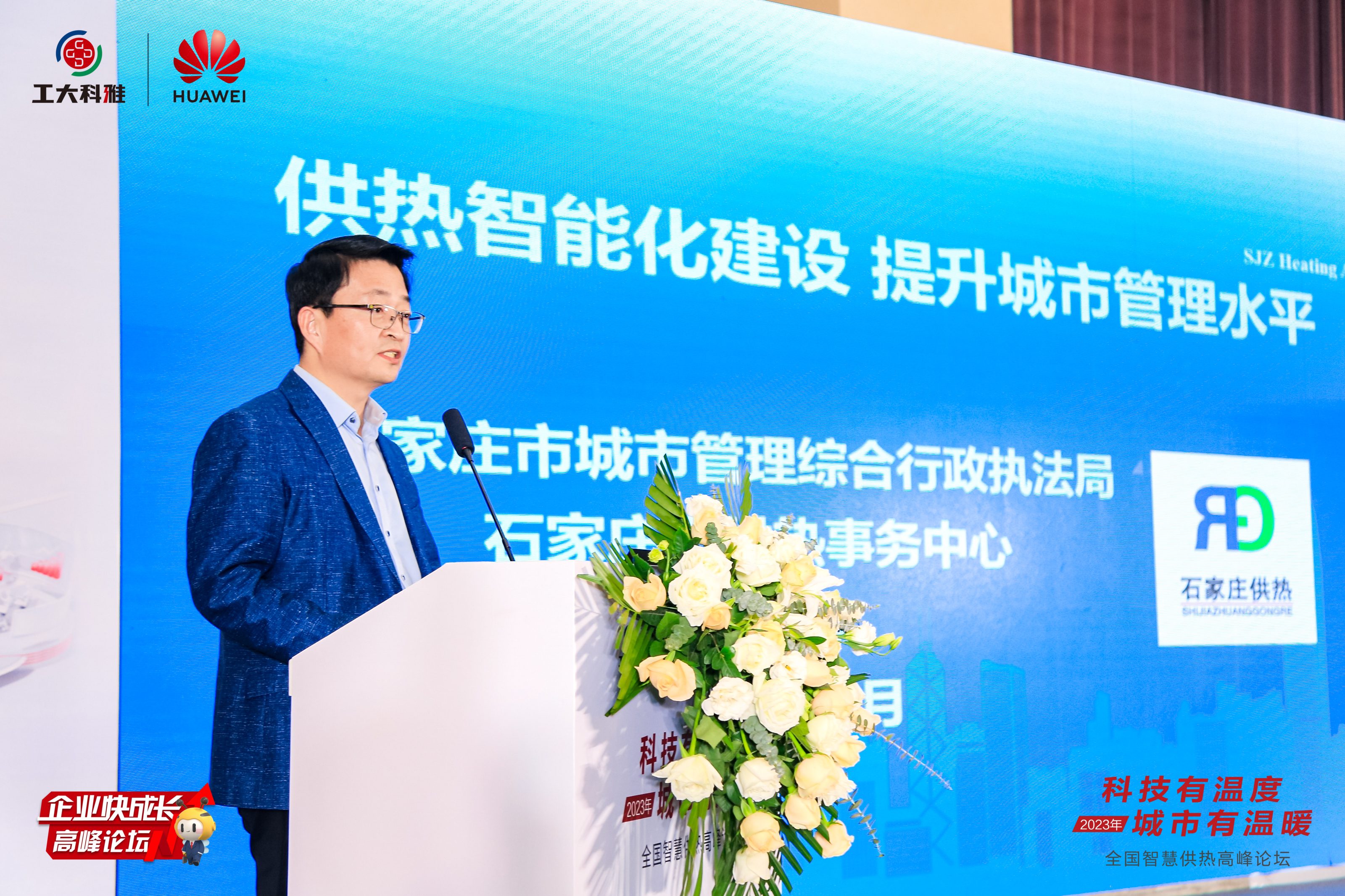 智领行业升级！“全国智慧供热高峰论坛”成功举办(图9)