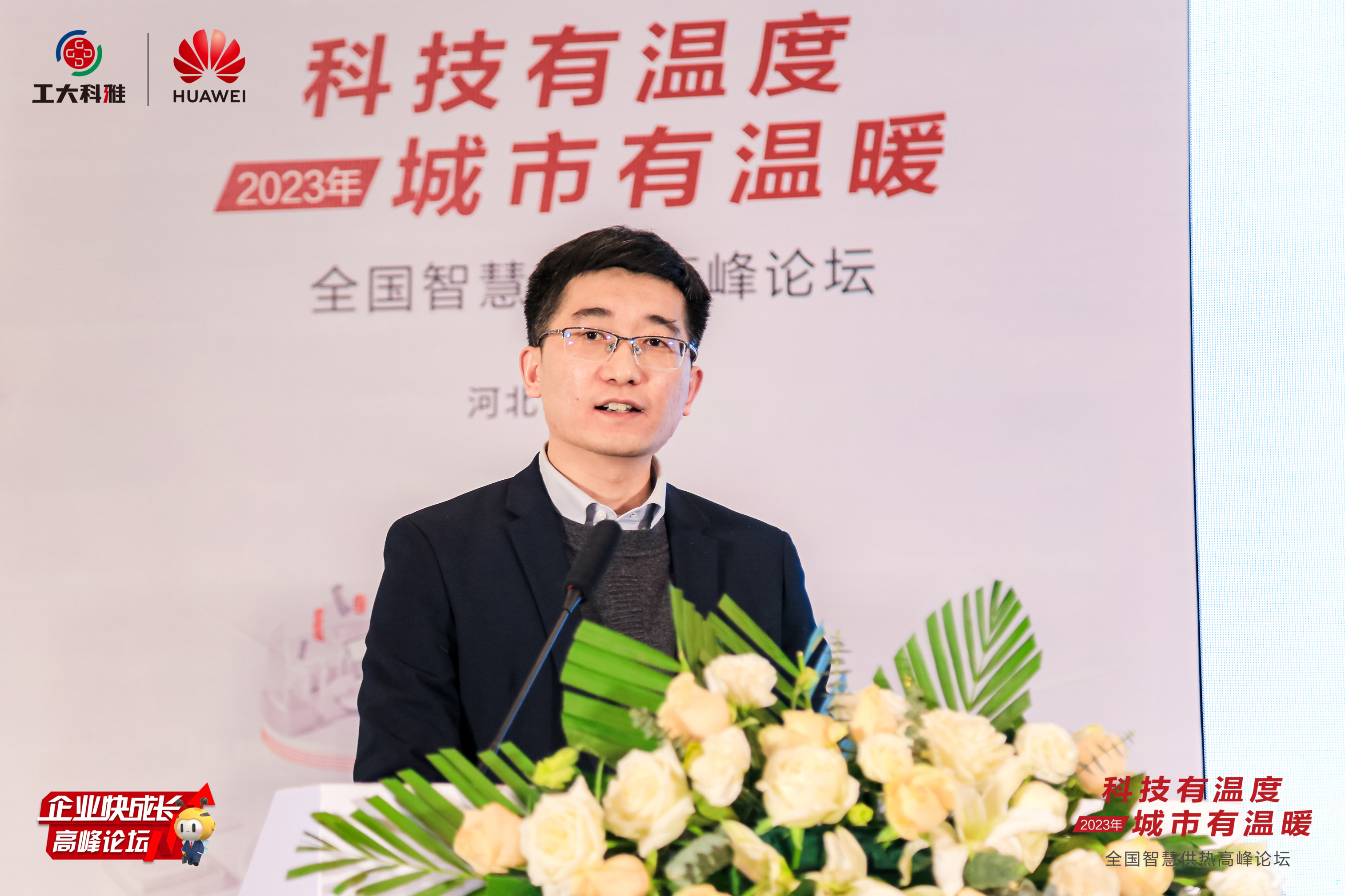 智领行业升级！“全国智慧供热高峰论坛”成功举办(图10)