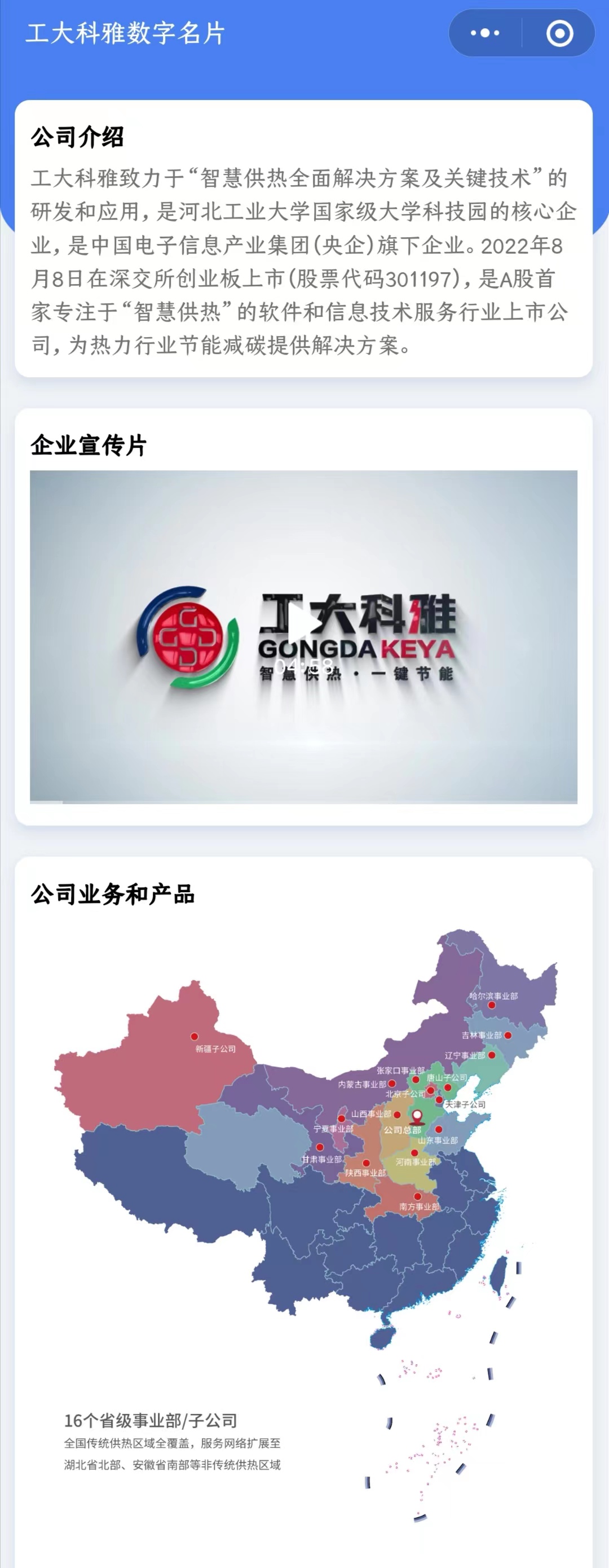 @工大科雅人,您的专属数字名片已上线!(图2) @工大科雅人,您的专属数字名片已上线!(图2)